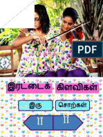 இரட - ட - க - க - ளவ -