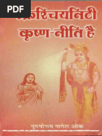 Christianity Krishn Niti Hai PDF