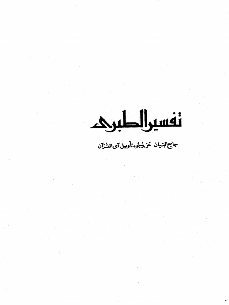 Tafsir Tabari | PDF | Language Arts & Discipline