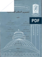 تصميم نظم محاسبية