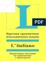 краткая грамматика итальянского языка