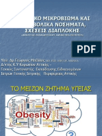 ΕΝΤΕΡΙΚΟ ΜΙΚΡΟΒΙΩΜΑ ΚΑΙ ΜΕΤΑΒΟΛΙΚΑ ΝΟΣΗΜΑΤΑ