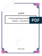 فعالية التخطيط الاستراتيجي للتسویق في المؤسسة.pdf