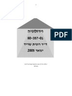 סיכום מקיף - וירולוגיה