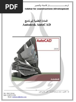 Autocad electrical شرح pdf