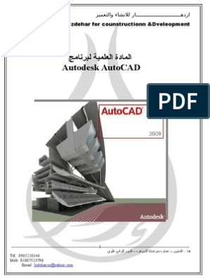 Autocad electrical شرح pdf