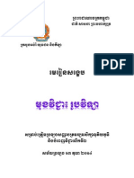 រូបវិទ្យា- សង្ខេបមេរៀនថ្នាក់ទី-១២ - ៣០ សីហា-២០១៤