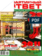 Квартирный ответ №1 (январь 2011)