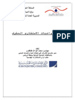 مهام وواجبات الإستشاري المشرف على التنفيذ