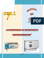 Автоматизация на промишленото електроснабдяване PDF