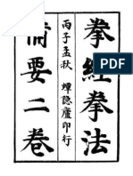 Xuan Ji Classic Fist Method《拳经拳法备要》-蟫隐庐本