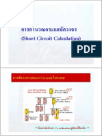 ค่าการทนกระแสลัดวงจร