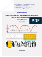 Η Διδασκαλία Του Απειροστικού Λογισμού Μέσω Αντιπαραδειγμάτων