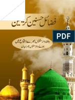 فضایل حسنین کریمین PDF