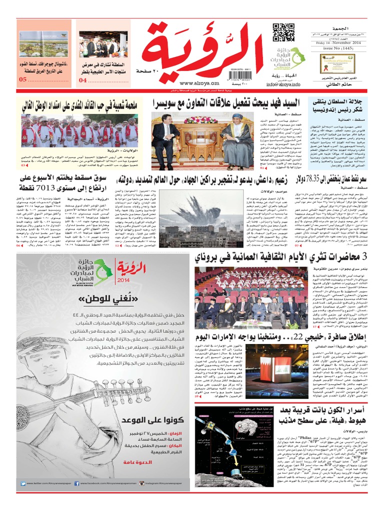 Al Roya Newspaper 14-11-2014 | PDF | Cooking, Food & Wine