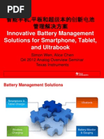 0525 智能手机,平板和超级本的创新电池管理解决方案