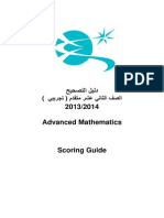 2دليل التصحيح رياضيات12 متقدم نهاري تجريبي PDF