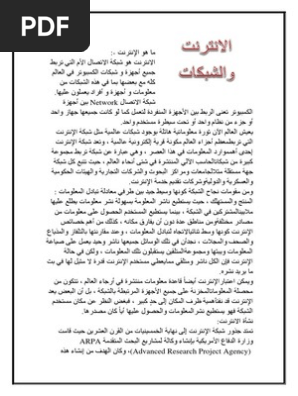 بحث عن الإنترنت Pdf