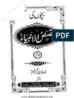 Bachchon Ki Qasasul Ambiyah 02 Translated by Amatullah Tasneem