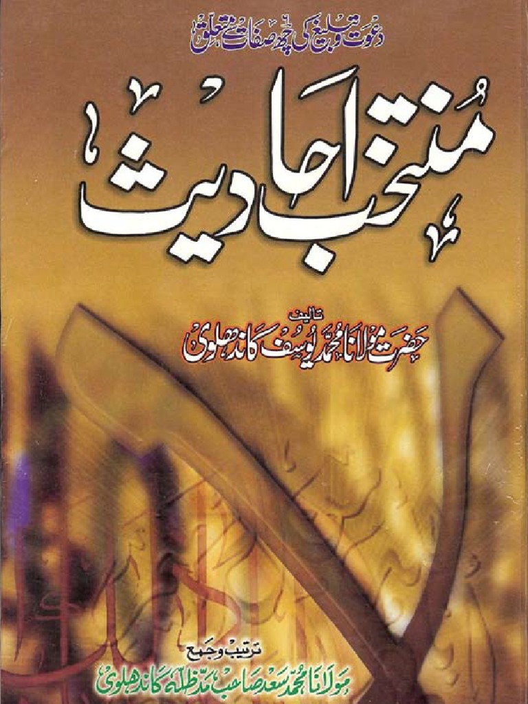 Muntakhib Ahadees Urdu PDF Islamic Texts Islamic Branches pic picture