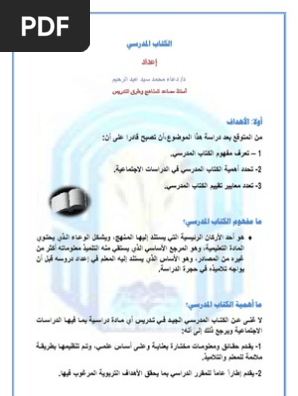 الكتاب المدرسي Pdf