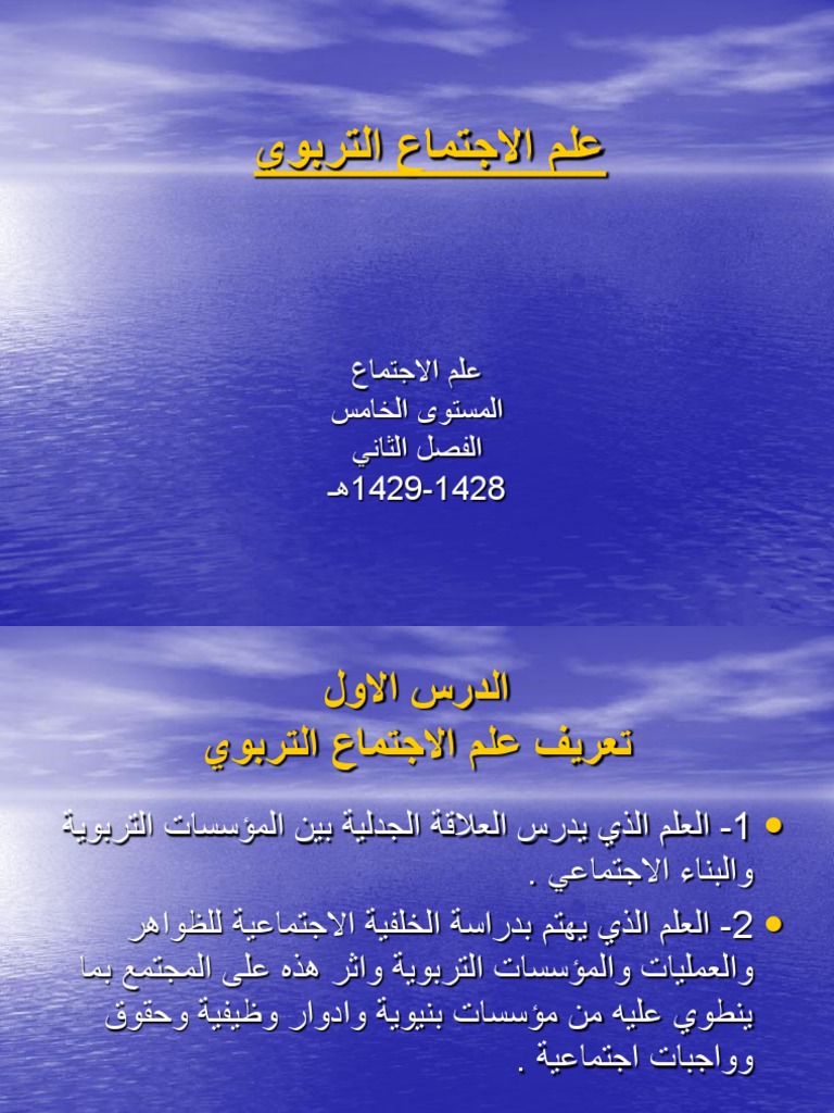 عناوين حلقات بحث في علم الاجتماع التربوي