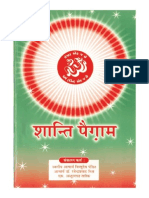 Shanti Paigam (Hindi)