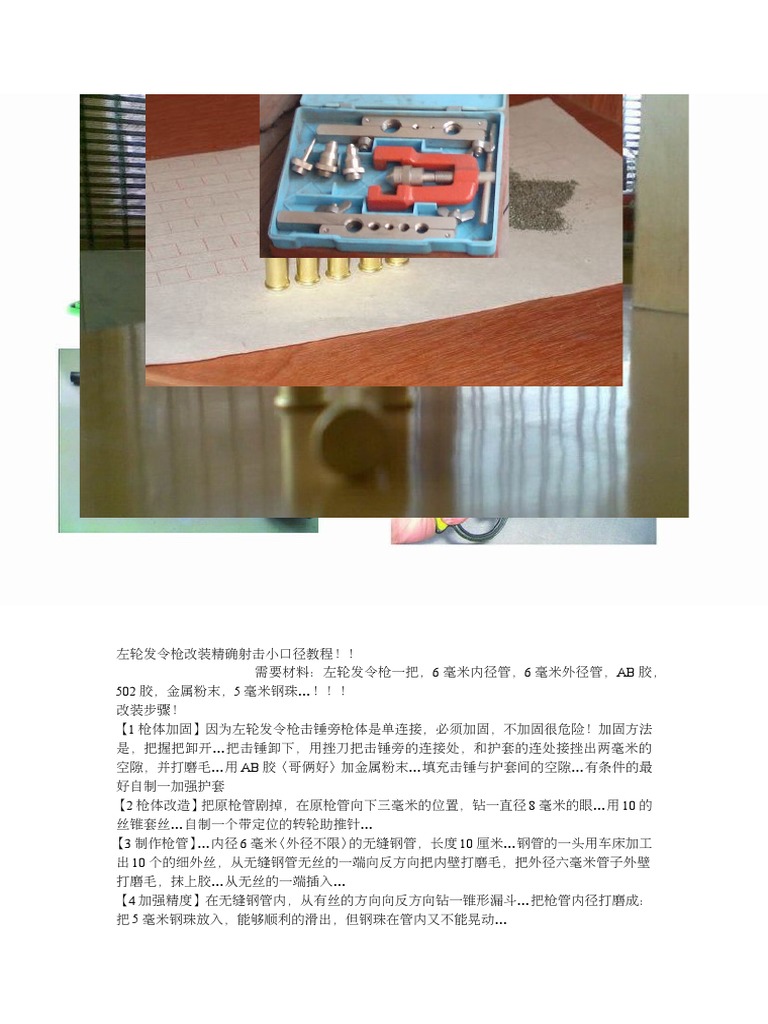 发令枪改造 发令枪改装 全钢发令枪 发令子弹改装方法 教程 | PDF