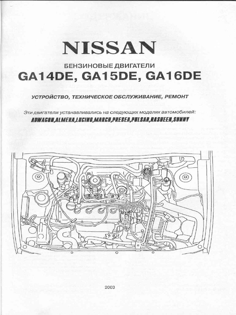 Nissan GA14DE GA15DE GA16DE | PDF
