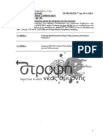 ΘΕΜΑΤΑ ΔΗΜΟΤΙΚΟΥ ΣΥΜΒΟΥΛΙΟΥ ΝΕΑΣ ΣΜΥΡΝΗΣ 19 ΝΟΕΜΒΡΙΟΥ 2014 Β ΣΥΝΕΔΡΙΑΣΗ