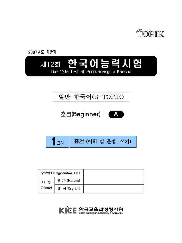 Korean Proficiency Test Practice TOPIK Beginner A | PDF
