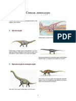 Списак диносаура
