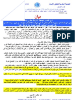Association Marocaine Des Droits Humains Section Ghafsai