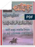 assam-oxom aru ahom namor utpotti prantik