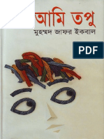 Aami Tapu by Muhammad Jafar Iqbal