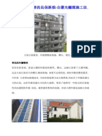 建築外觀免清洗長保新貌 自潔光觸媒施工法