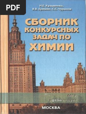 Sbornik Konkursnykh Zadach Po Khimii | PDF