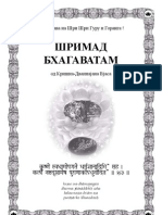 Srimad Bhagavatam Prvo Peenje (Macedonian)