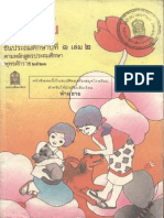 หนังสือเรียนภาษาไทย ป.1 เล่ม 2.pdf