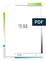 용접 PDF