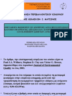 εκτίμηση περιβαλλοντικού κινδύνου