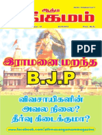 Athma Sangamam 12th Issue