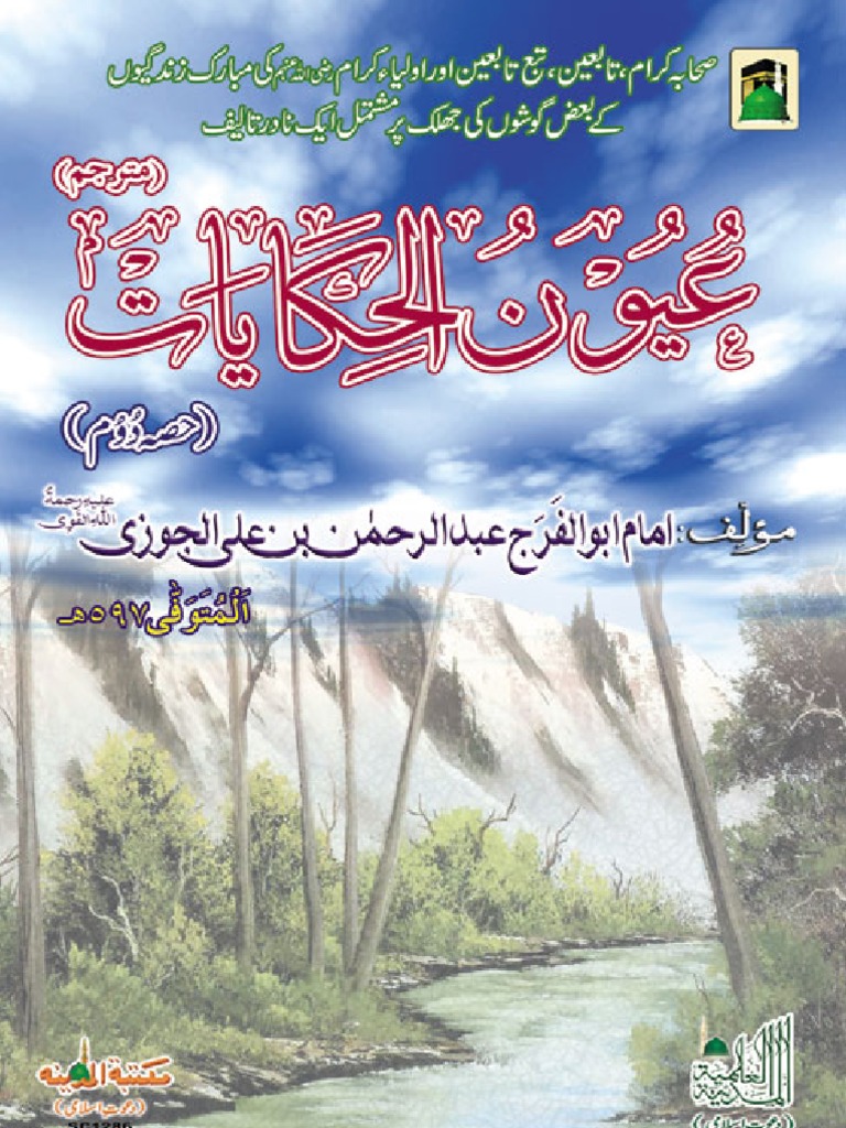 Ibn E Jouzi Hakayat2