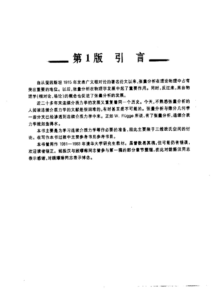 確認中 张量分析（第2版）) 黄克智 扫描版 | PDF