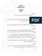 الاحوال الشخصية PDF