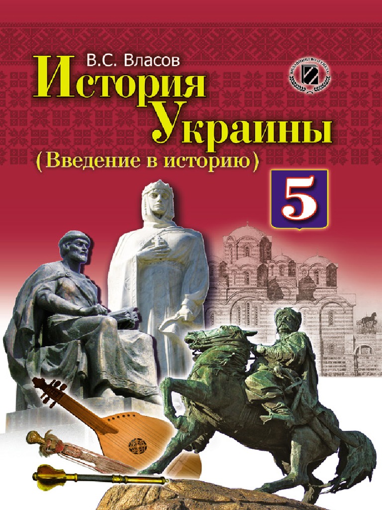 составить квосворд по истории по теме княжа зусь украина 5 класс вопросы и ответы авторы