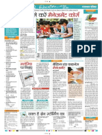 Patrika Me Next Career Article in Hindi 112014