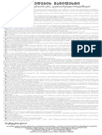 მოქმედების მანიფესტი PDF