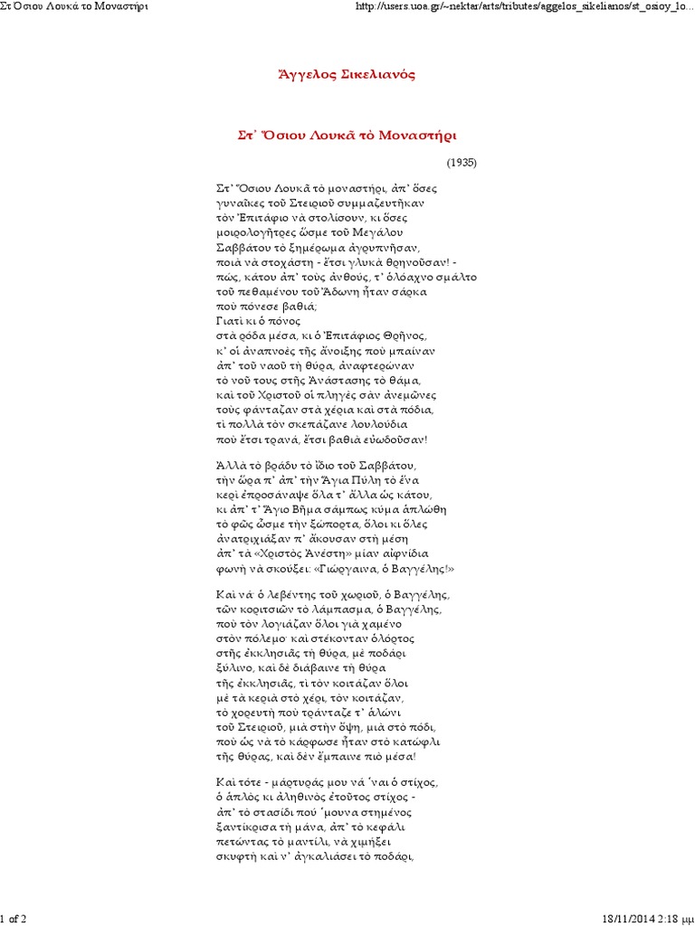 Στ Όσιου Λουκά Το Μοναστήρι | PDF