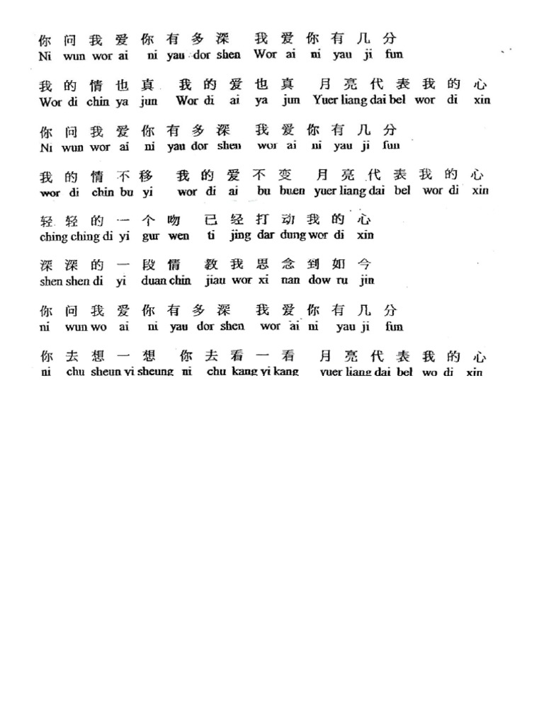 The Moon Represents My Heart [月亮代表我的心] (Sheet music - Piano + mandarin